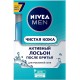 Лосьон после бритья Nivea Men Чистая кожа (100 мл)