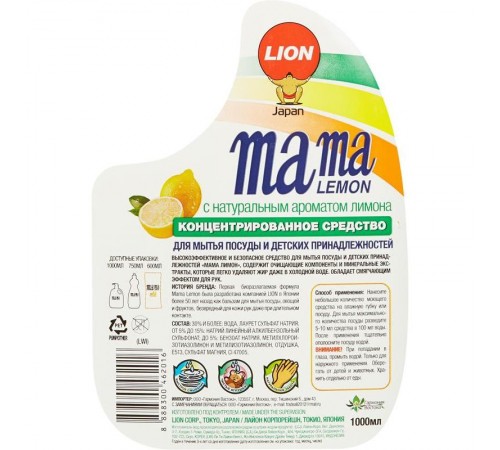 Средство для мытья посуды Mama Lemon Лимон (1 л)