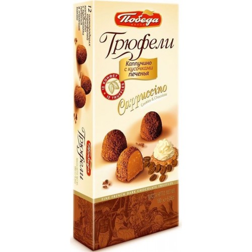 Трюфели шоколадные Победа вкуса Cappuccino с кусочками печенья (180 гр)