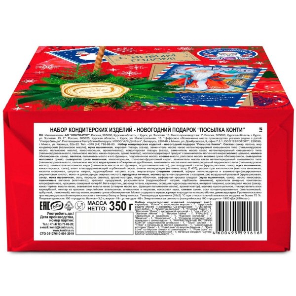 Новогодний подарок Посылка Конти (350 гр)