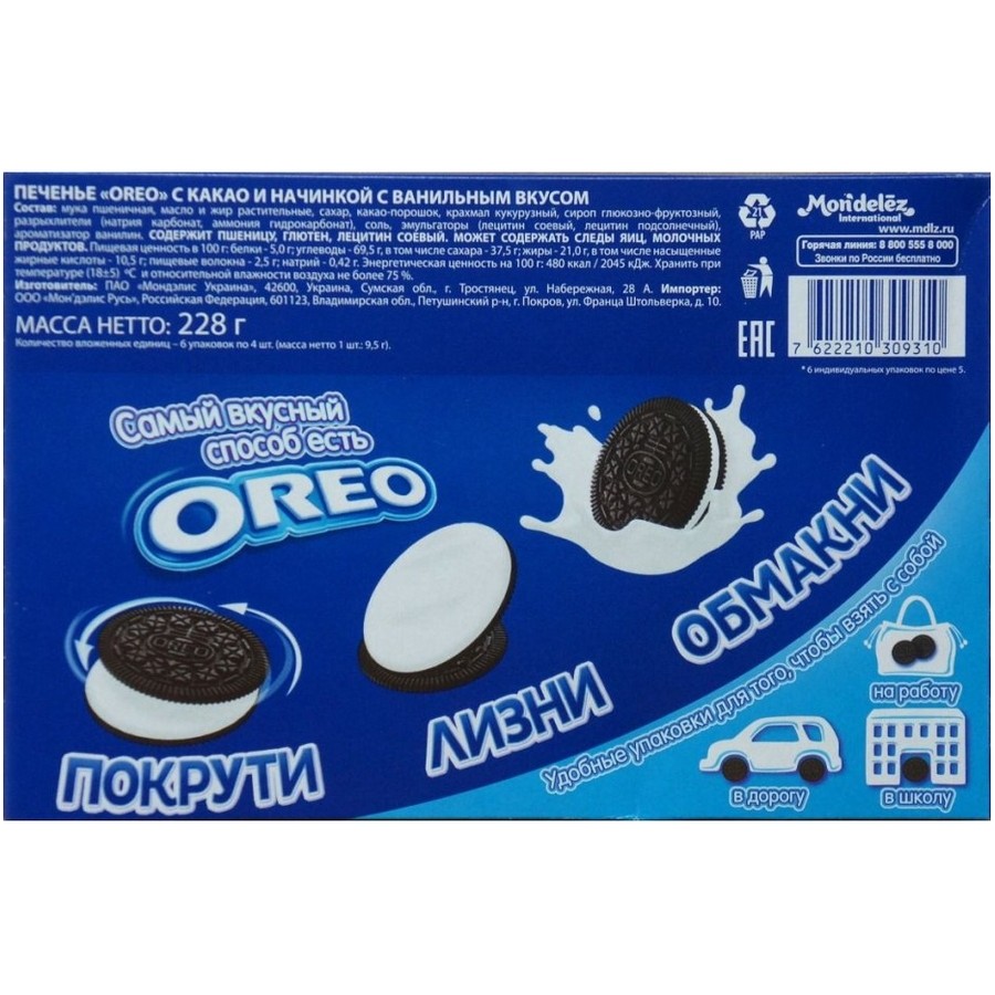 Oreo ванильный вкус. Печенье Oreo Original, 228гр.. Печенье Oreo с какао и начинкой с ванильным вкусом 228 гр. Печенье Oreo 228 гр. Печенье Oreo ваниль 228 гр..