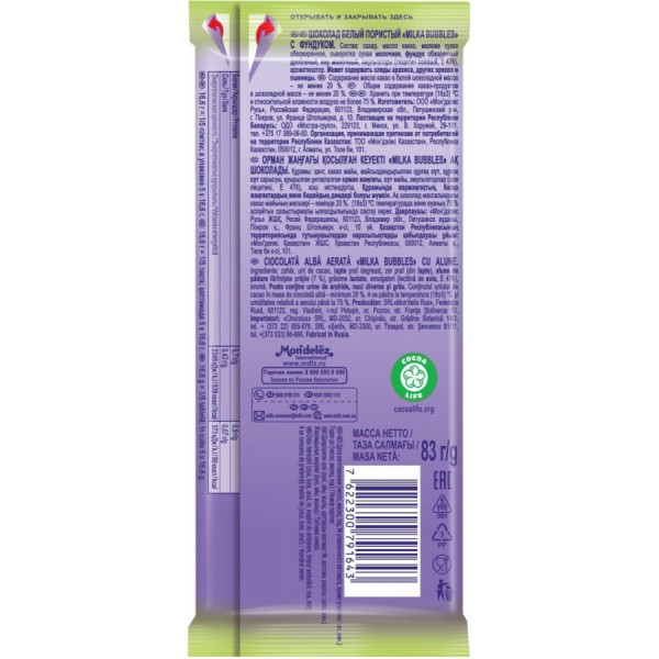 Шоколад белый пористый Milka Bubbles Фундук (83 гр) Шоколад белый пористый Milka Bubbles Фундук (83 гр)