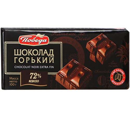 Шоколад Победа вкуса Горький 72% какао (100 гр)