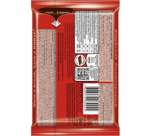 Шоколад KitKat молочный с хрустящими вафлями (94 гр)