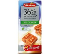 Шоколад молочный Победа вкуса 36% без сахара (100 гр)