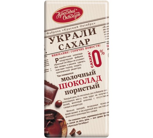 Шоколад молочный Украли сахар (95 гр)