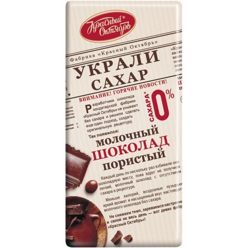 Шоколад молочный Украли сахар (95 гр)