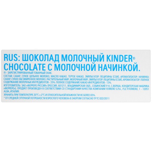 Шоколад молочный Kinder 8 порций (100 гр)