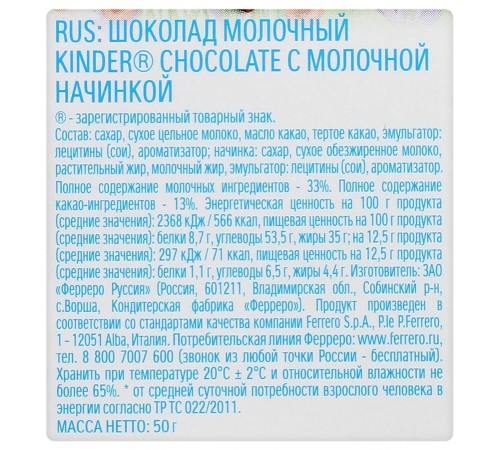 Шоколад молочный Kinder 4 порции (50 гр)