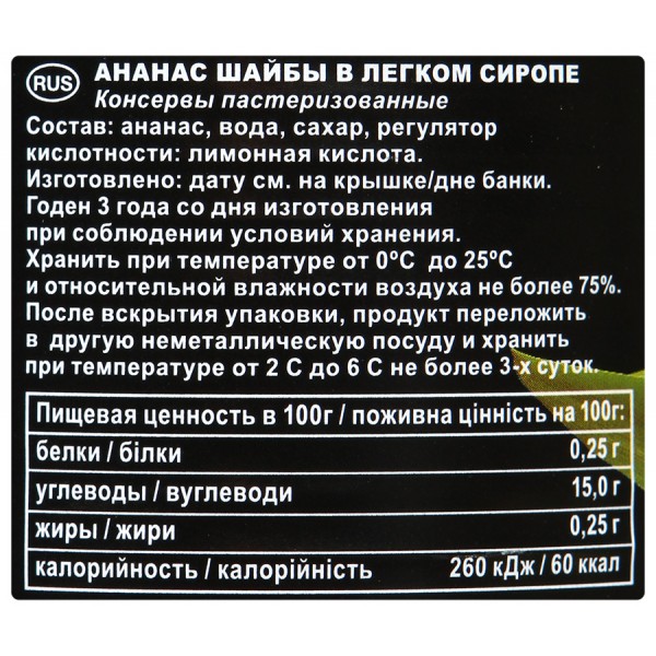 Ананасы Lorado Шайбы в легком сиропе (580 мл) Ананасы Lorado Шайбы в легком сиропе (580 мл)