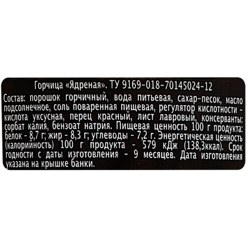 Горчица Главпродукт Ядреная (170 гр)