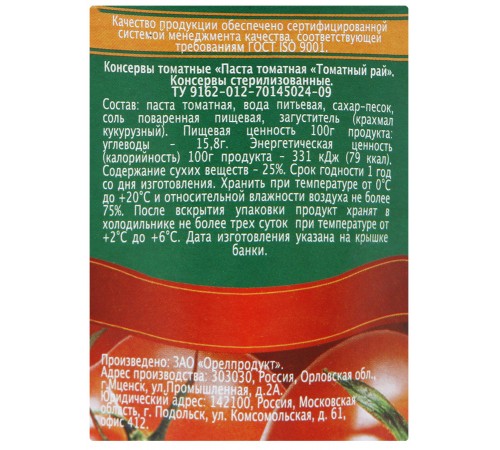 Томатная паста Главпродукт Экстра (380 гр)