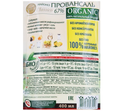 Майонез Mr.Ricco Organic Провансаль 67% Classico (400 мл)