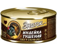 Индейка тушёная Знаток (325 гр)