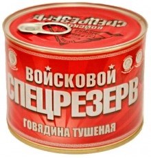 Говядина тушеная Войсковой Спецрезерв в/с (525 гр)