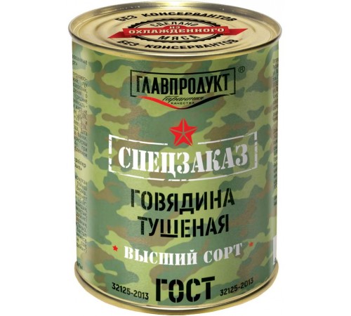 Говядина тушеная Главпродукт Спецзаказ ГОСТ в/с (338 гр) ж/б