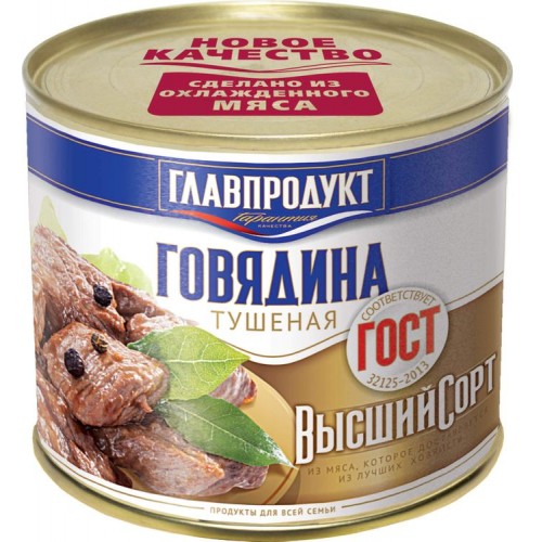 Говядина тушеная Главпродукт ГОСТ Высший сорт (525 гр)
