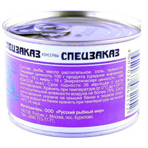 Сардинелла атлантическая Русский рыбный мир Спецзаказ с маслом (250 гр) ключ