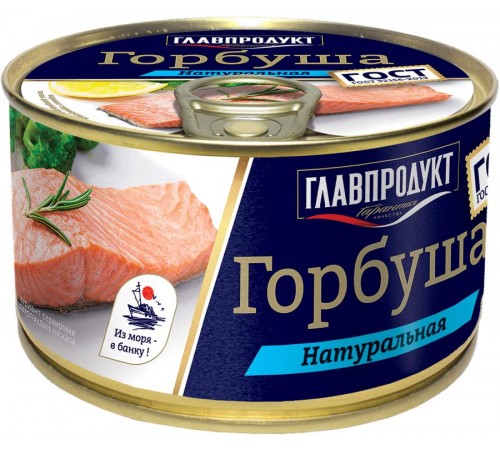 Горбуша Главпродукт натуральная (240 гр) ж/б ключ