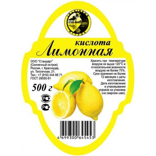 Лимонная кислота Солнечный Остров (500 гр)