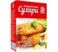 Сухари панировочные для блюд из курицы Отличная кухня (200 гр)