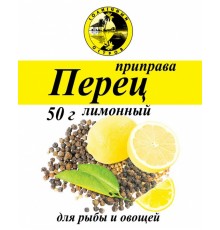 Перец Солнечный Остров Лимонный (50 гр)