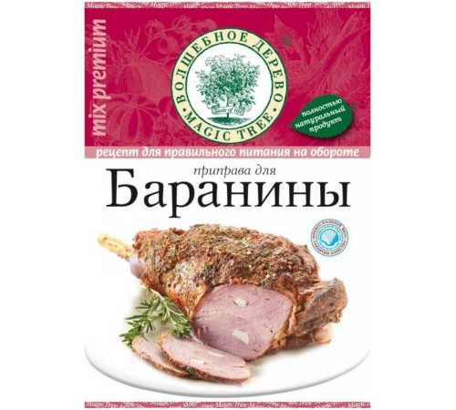 Приправа для баранины Волшебное дерево (30 гр)