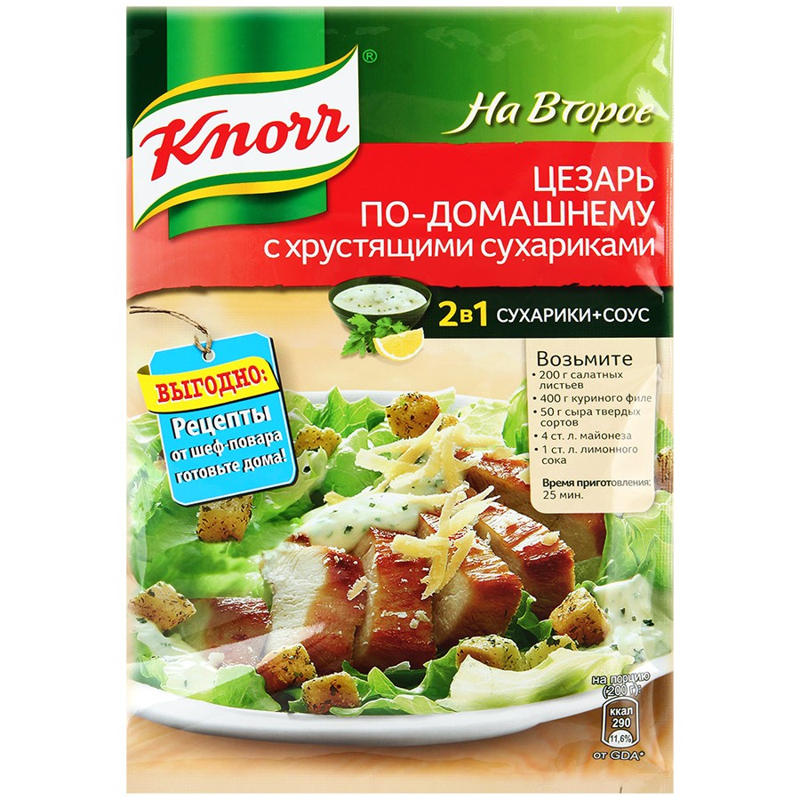 Смесь сухая Knorr На второе Цезарь по-домашнему с хрустящими сухариками (30  гр) купить с доставкой по Владикавказу и России | Alania-Market