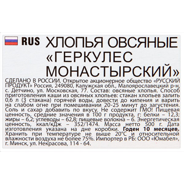 Хлопья овсяные Геркулес Монастырский (500 гр) Хлопья овсяные Геркулес Монастырский (500 гр)