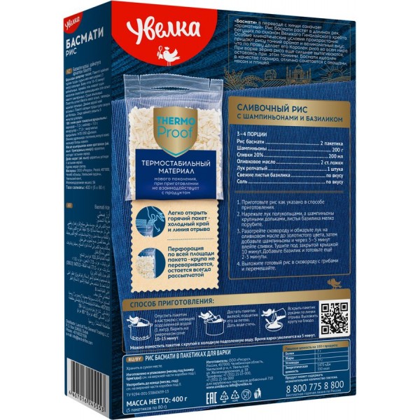 Рис Басмати Увелка (5*80 гр) Рис Басмати Увелка (5*80 гр)