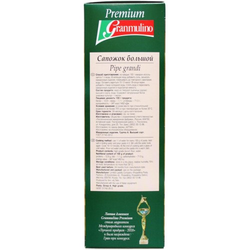 Макароны Granmulino Premium Сапожок большой (400 гр)