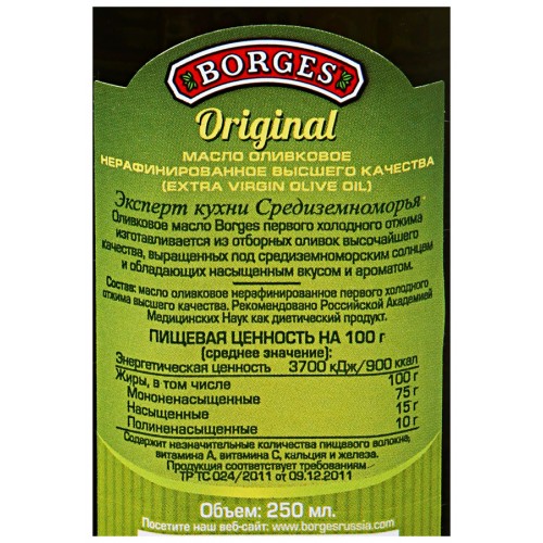 Масло оливковое Borges Extra Virgin (250 мл) ст/б