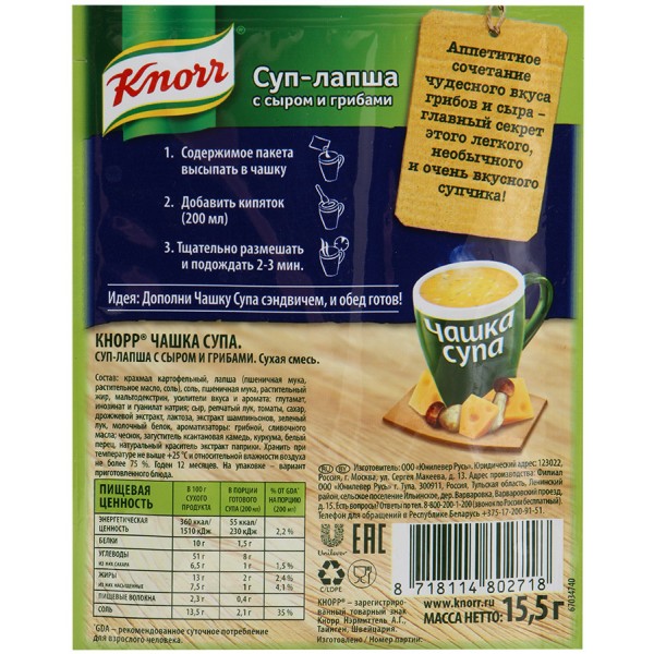 Суп Knorr Чашка супа С сыром и грибами (15.5 гр) Суп Knorr Чашка супа С сыром и грибами (15.5 гр)