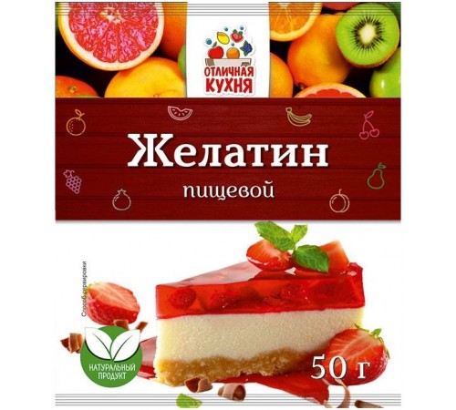 Желатин пищевой Отличная кухня (50 гр)