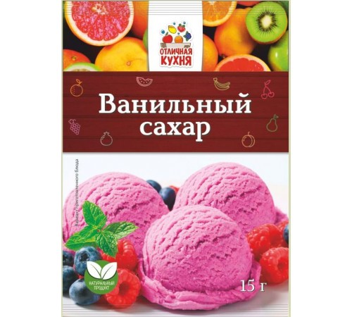 Ванильный сахар Отличная кухня (15 гр)