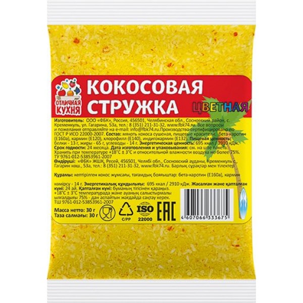 Кокосов стружка цветная Отличная кухня (30 гр) Кокосов стружка цветная Отличная кухня (30 гр)