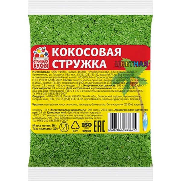 Кокосов стружка цветная Отличная кухня (30 гр) Кокосов стружка цветная Отличная кухня (30 гр)