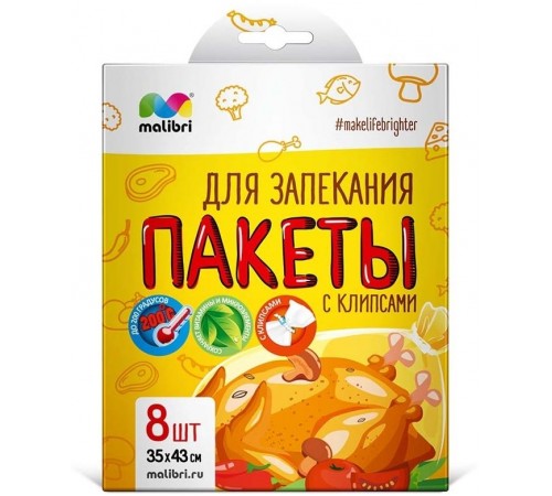 Пакеты для запекания Malibri 35*43 см (8 шт)