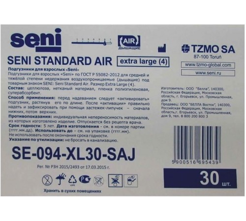 Подгузники для взрослых Seni Standard Air Extra Large 4 (30 шт)