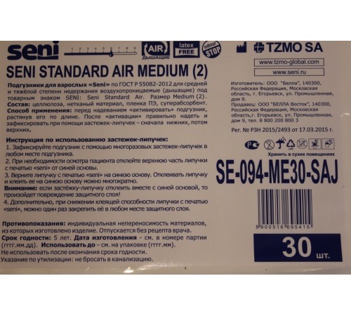 Подгузники для взрослых Seni Standard Air Medium 2 (30 шт)