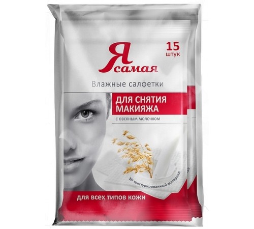 Влажные салфетки для снятия макияжа Я Самая Active Care (15 шт)