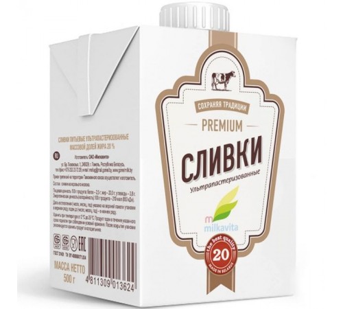 Сливки Милкавита ультрапастеризованные 20% (0.5 л)