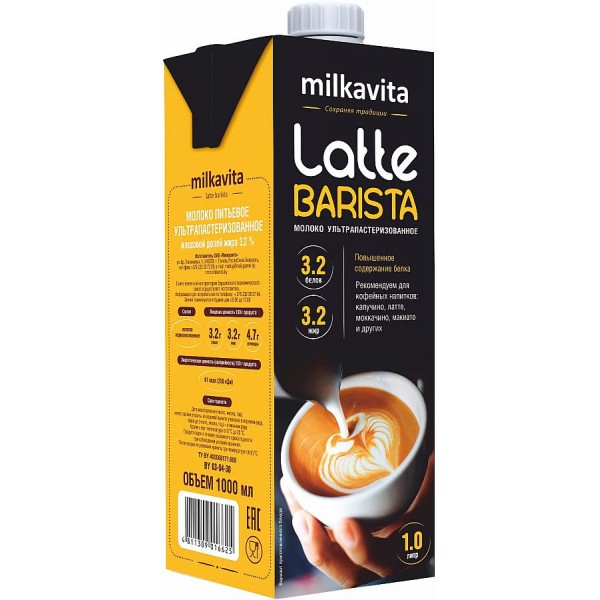 Молоко Милкавита Latte Barista 3.2% (1 л) ТБА Молоко Милкавита Latte Barista 3.2% (1 л) ТБА