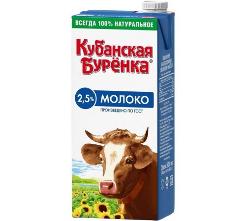 Молоко Кубанская Буренка 2.5% (950 гр) ТВА