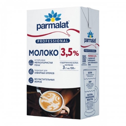 Молоко Parmalat Professional 3.5% (1 л) ТБА