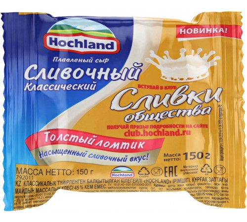 Сыр плавленый Hochland cливочный (150 гр)