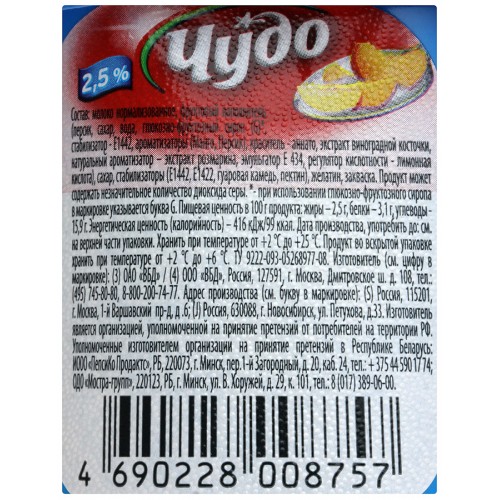 Йогуртер Чудо Легкий 2.5% Персик-Манго (115 гр)