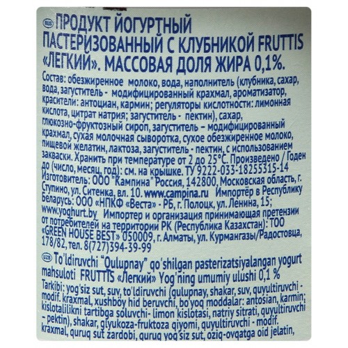Йогурт Fruttis Легкий 0.1% Клубника (110 гр)