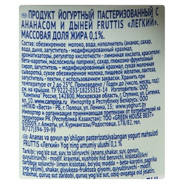 Йогурт Fruttis Легкий 0.1% Ананас-Дыня/Лесные ягоды (110 гр) Йогурт Fruttis Легкий 0.1% Ананас-Дыня/Лесные ягоды (110 гр)