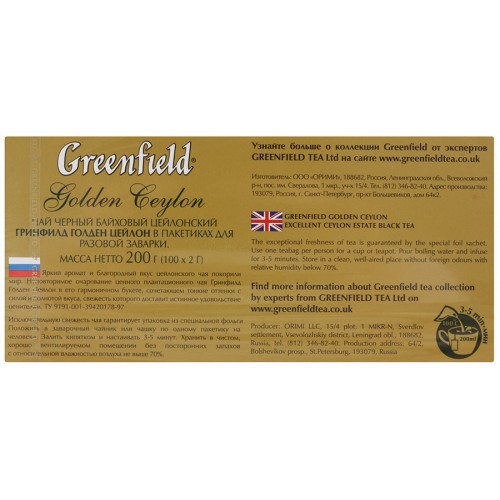 Чай черный Greenfield Golden Ceylon (100*2 гр)